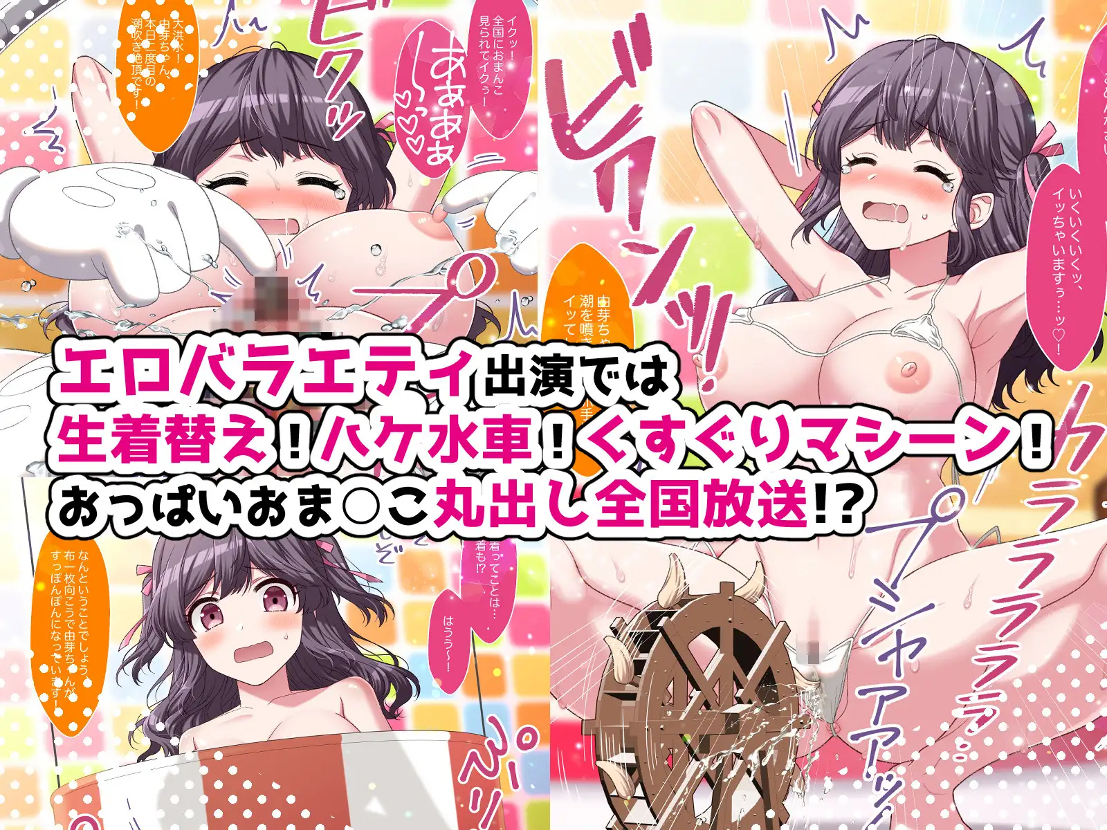 露出アイドルちゃんデビュー!