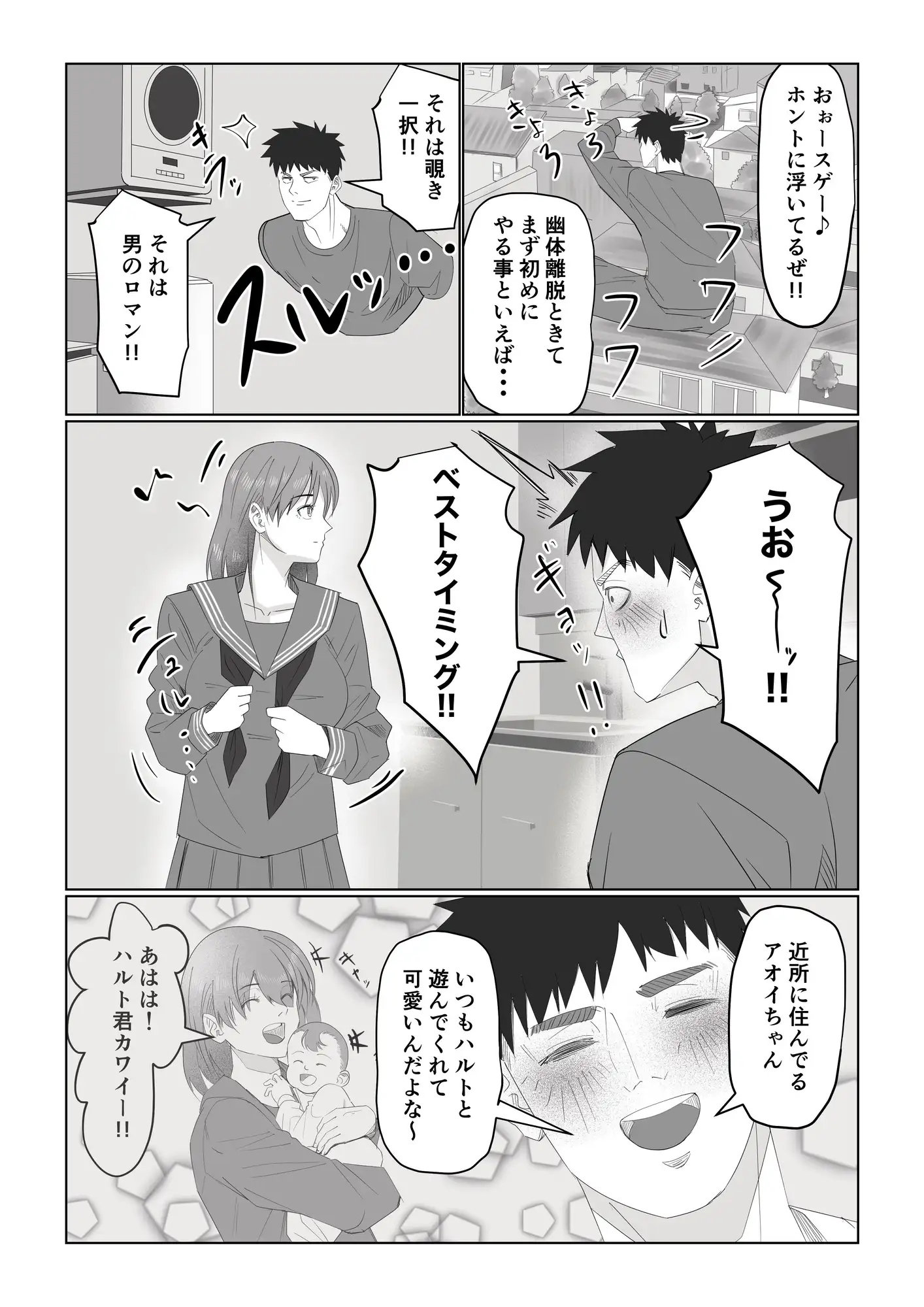 幽体離脱！?【順応過ぎる彼の運命】