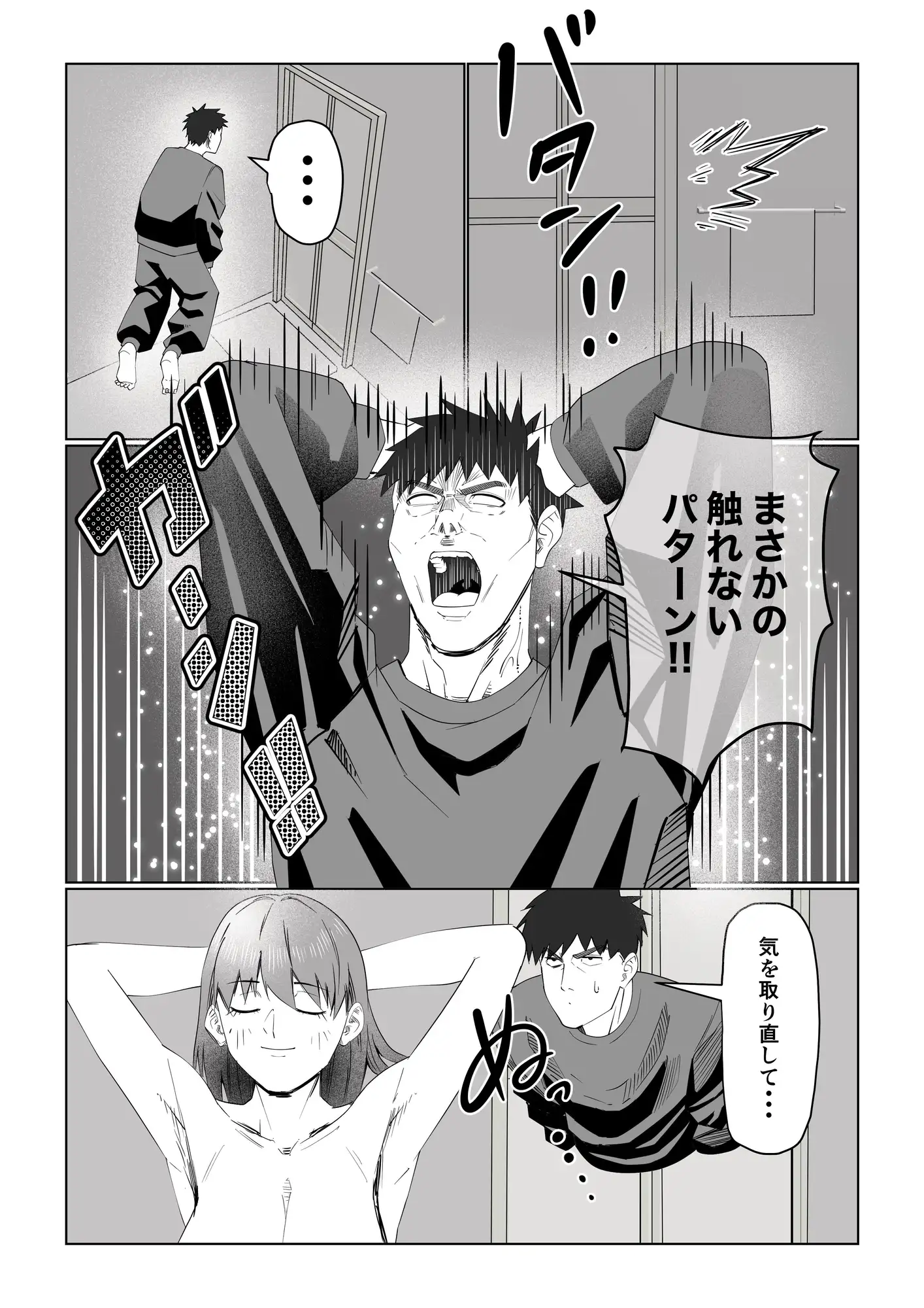 幽体離脱！?【順応過ぎる彼の運命】