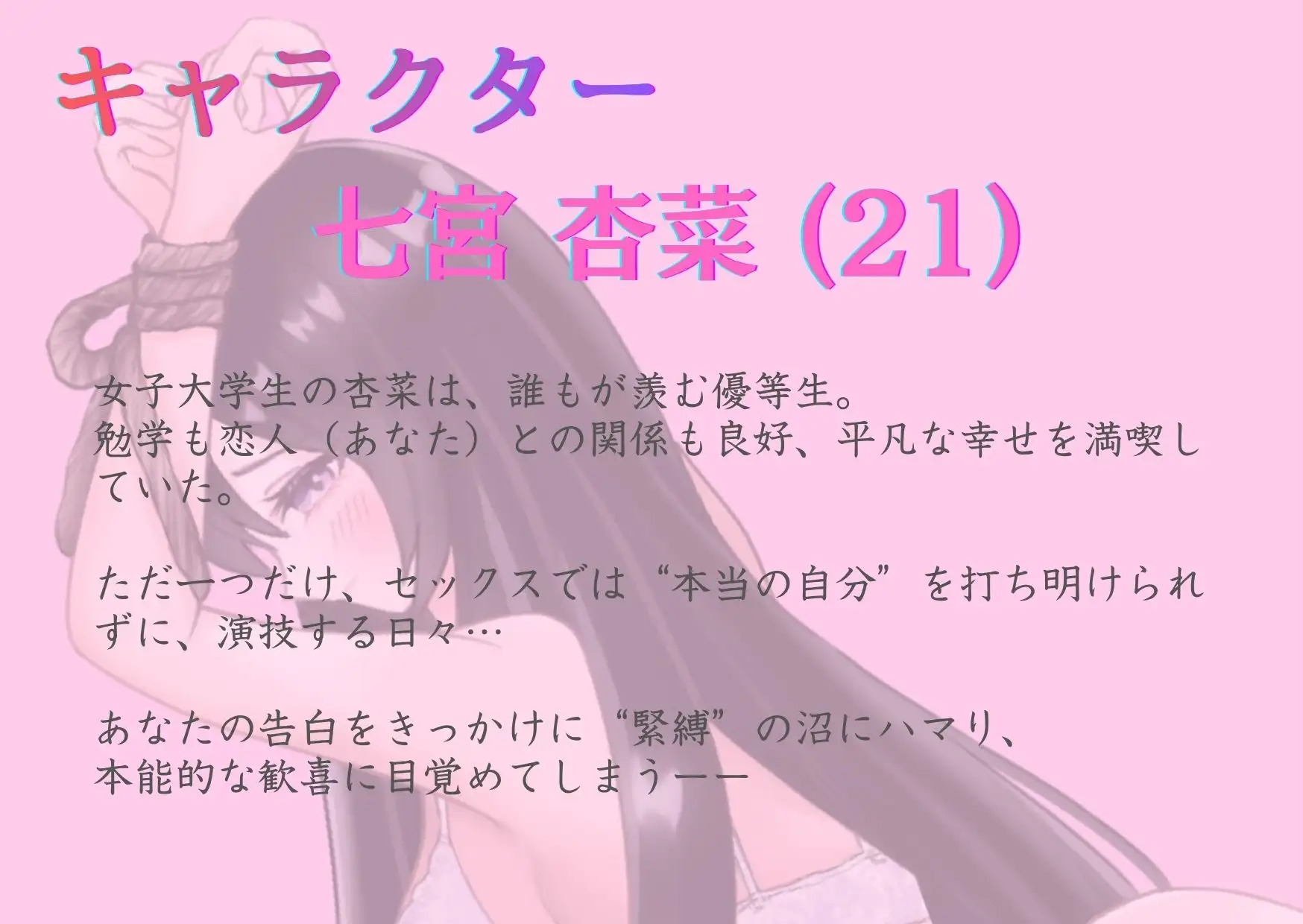 【✨緊縛ドM変態×夏目ミカコ✨】ねぇ、緊縛プレイ大好きのドMすぎる私でも愛してくれますか?