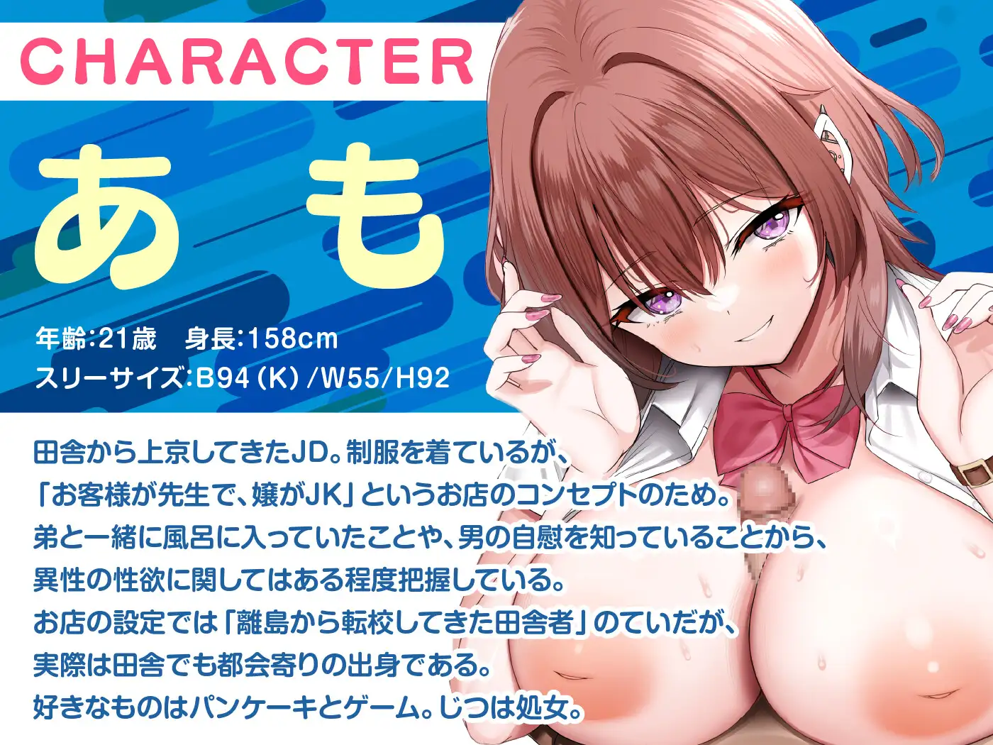 【期間限定55円】青春オナニークラブ！-田舎から上京したコスプレJDに本番行為を頼んでみたら…-