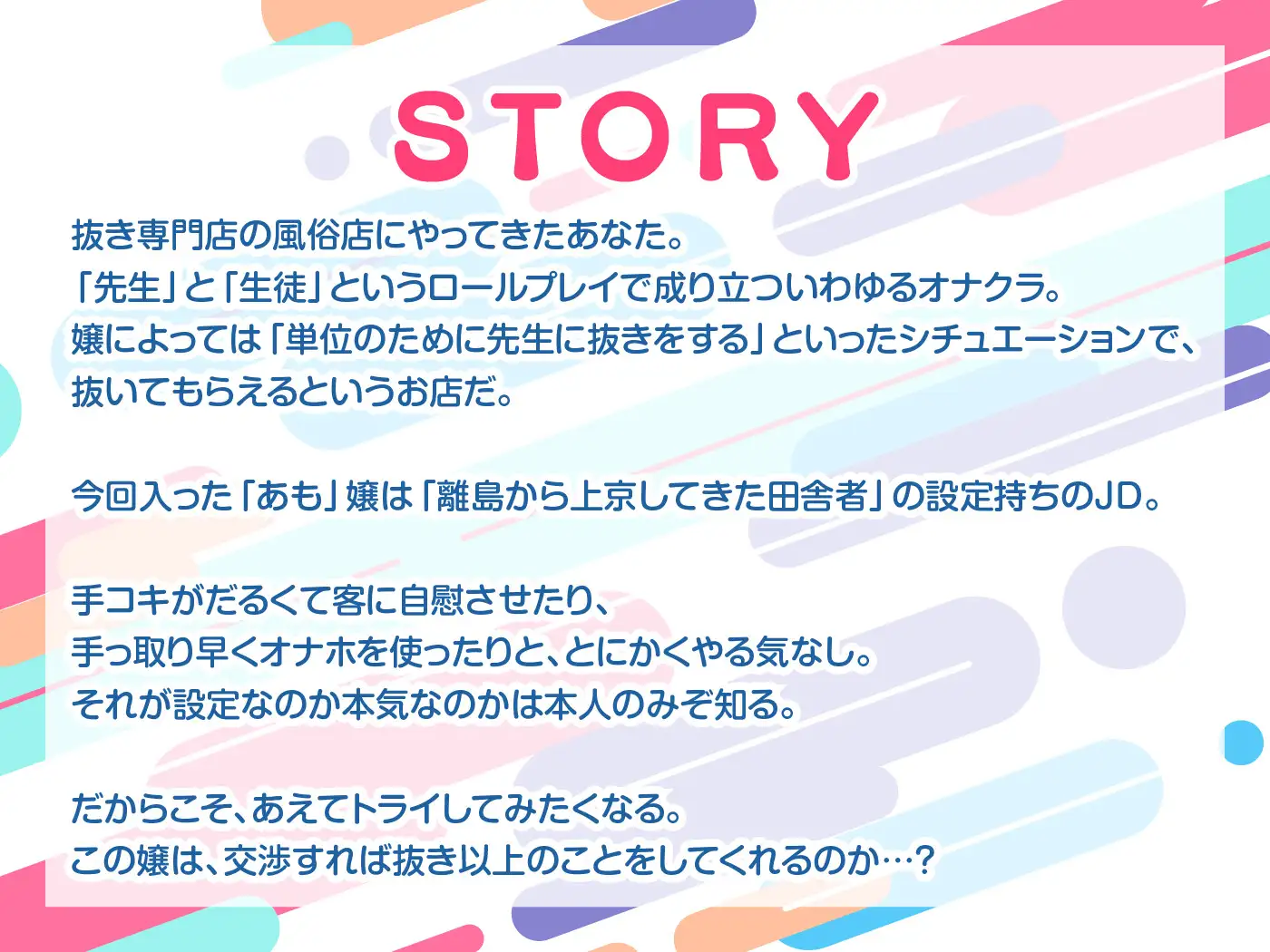 【期間限定55円】青春オナニークラブ！-田舎から上京したコスプレJDに本番行為を頼んでみたら…-