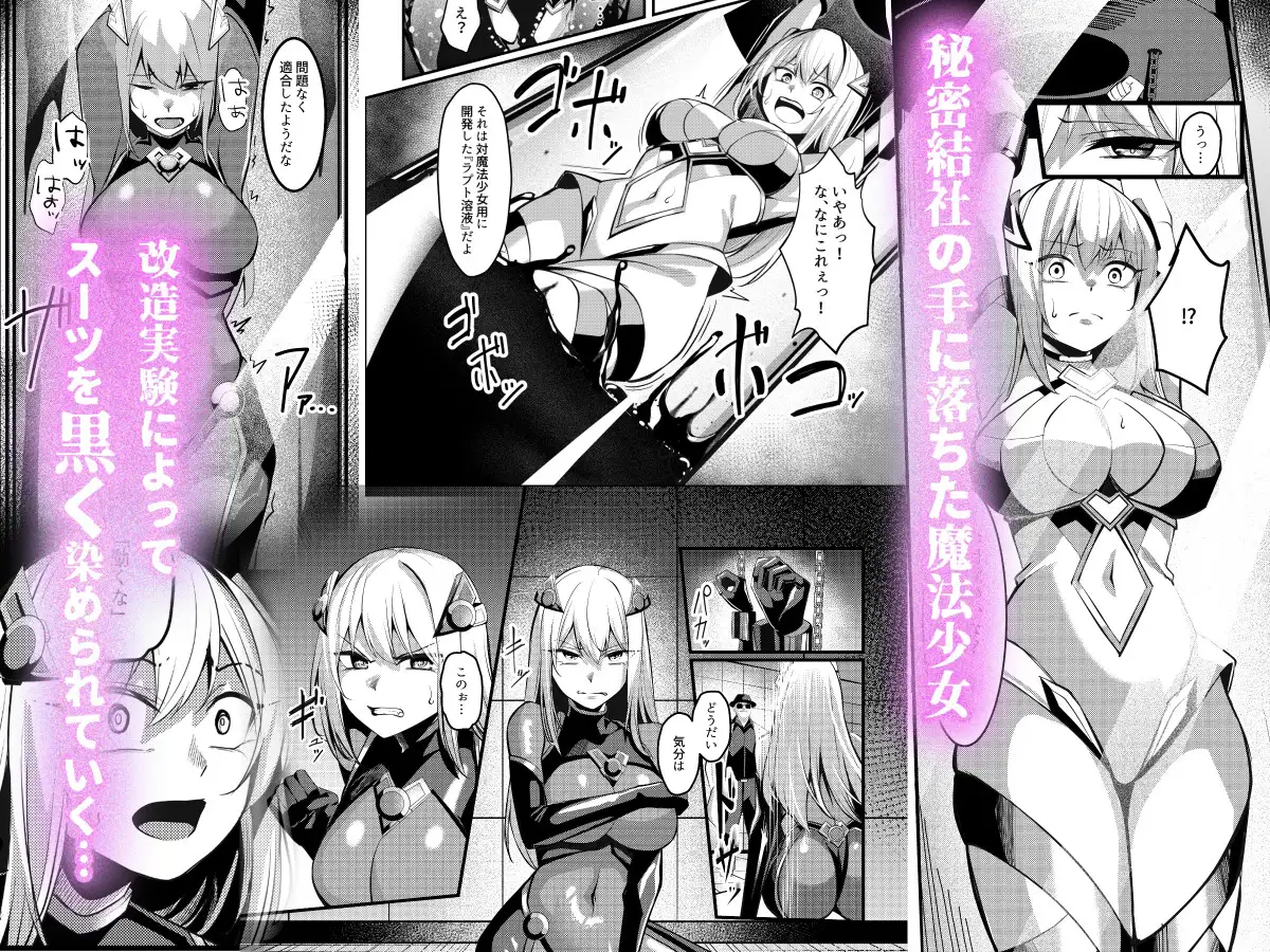 魔法少女セイントリリィ・戦乙女 ～敵組織に洗脳調教された魔法少女が性処理戦闘員に堕ちるまで～