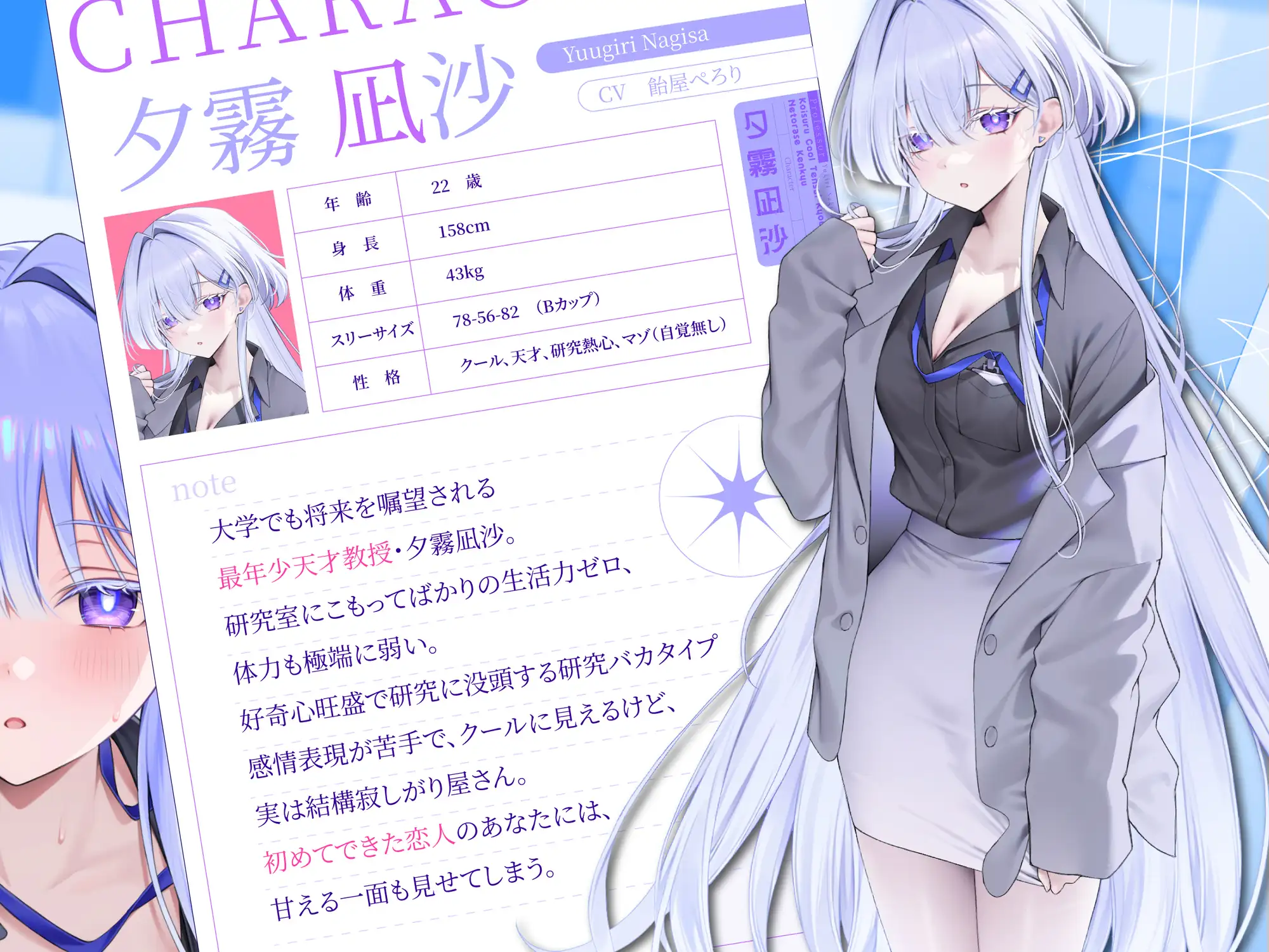 恋するクール天才教授の寝取らせ研究~見ていてくださいね。私が貴方を理解しようとする,その過程を~