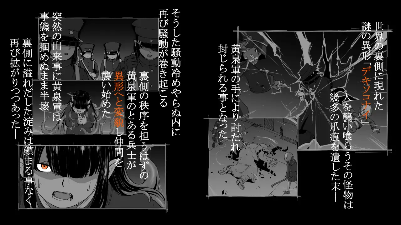 夢幻の澱底3~感染拡大~