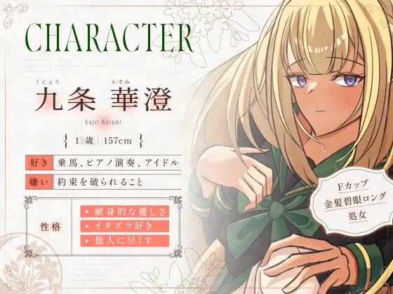 【期間限定110円】名家の小悪魔系ドスケベお嬢様に優しく搾り取られる音声〈KU100〉