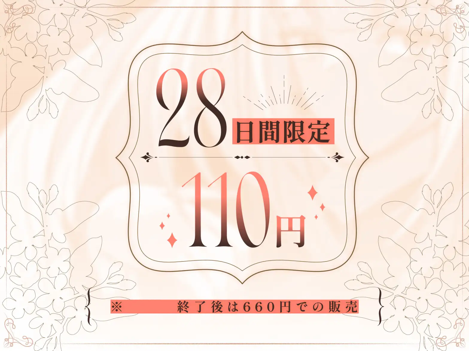 【期間限定110円】名家の小悪魔系ドスケベお嬢様に優しく搾り取られる音声〈KU100〉