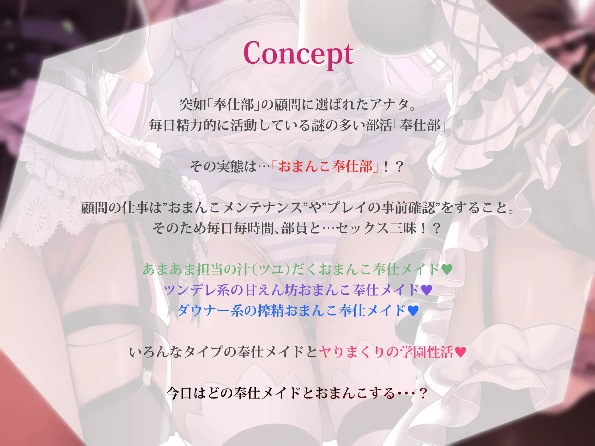 何でも言うことを聞いてくれるおちんぽご奉仕部っ ～ご主人様の望みのままに快楽地獄から逃がさない～【どすけべあにまるず】