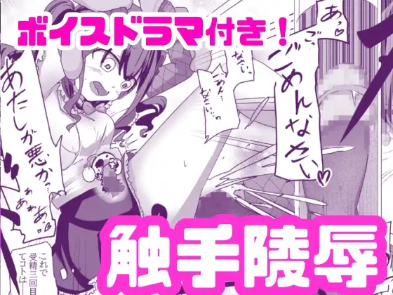 魔法少女が触手に負けるわけないんですけど? 3