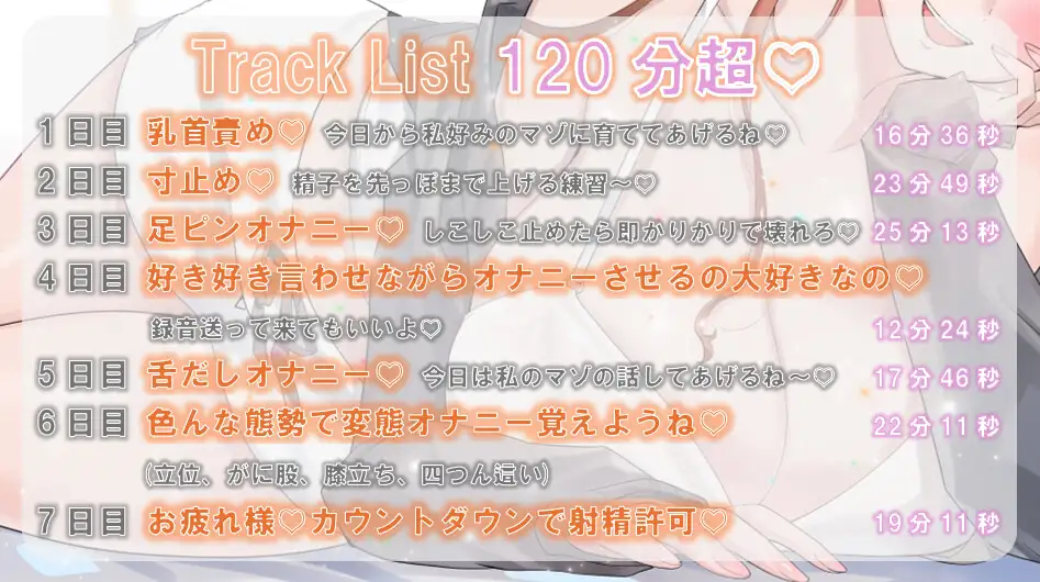 ✅28日間限定特典あり✅お姉さんがいない7日間、ちゃんと耐えられる?〜甘々射精管理〜120分越え♡