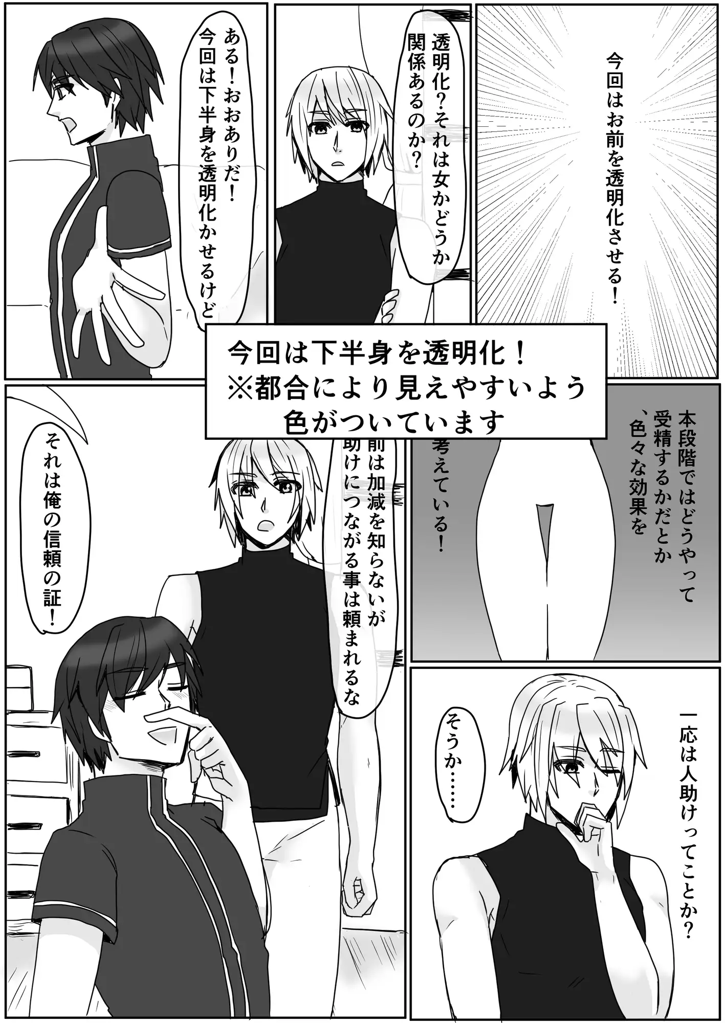 女体化させた友人の×××を透明化させる話