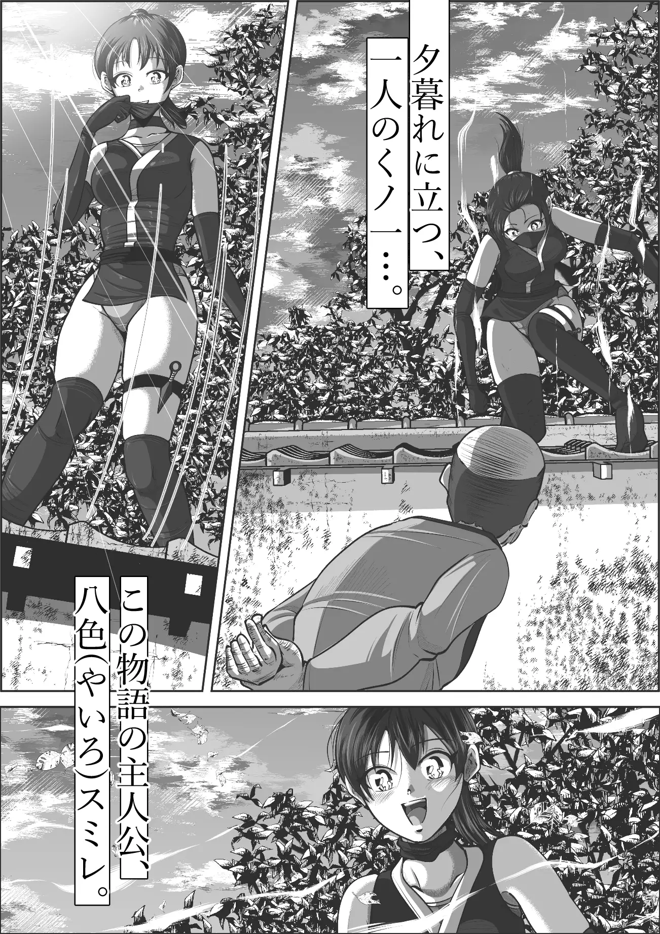 忍び里の供物〜くノ一スミレの献身と絶望〜 プロローグ版