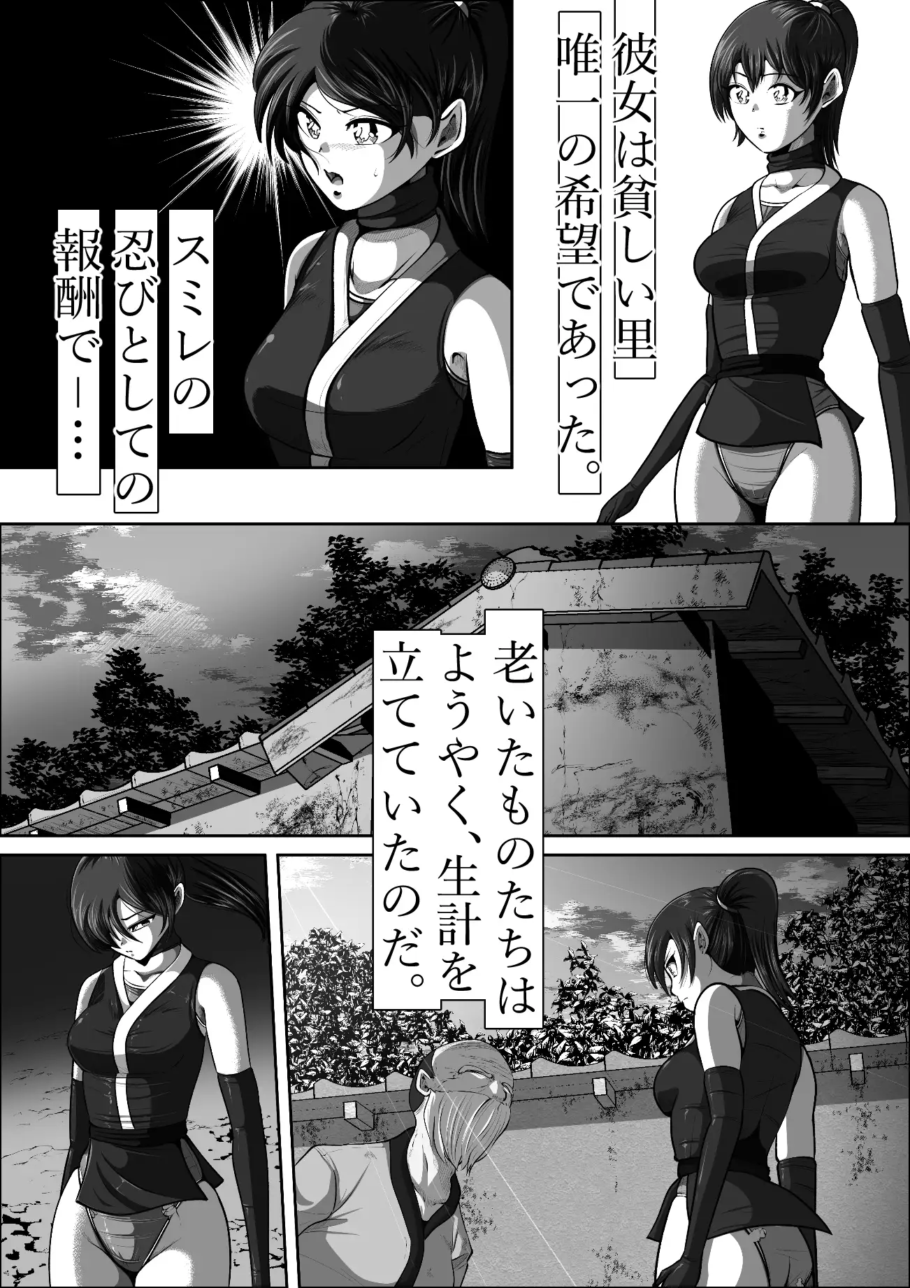 忍び里の供物〜くノ一スミレの献身と絶望〜 プロローグ版