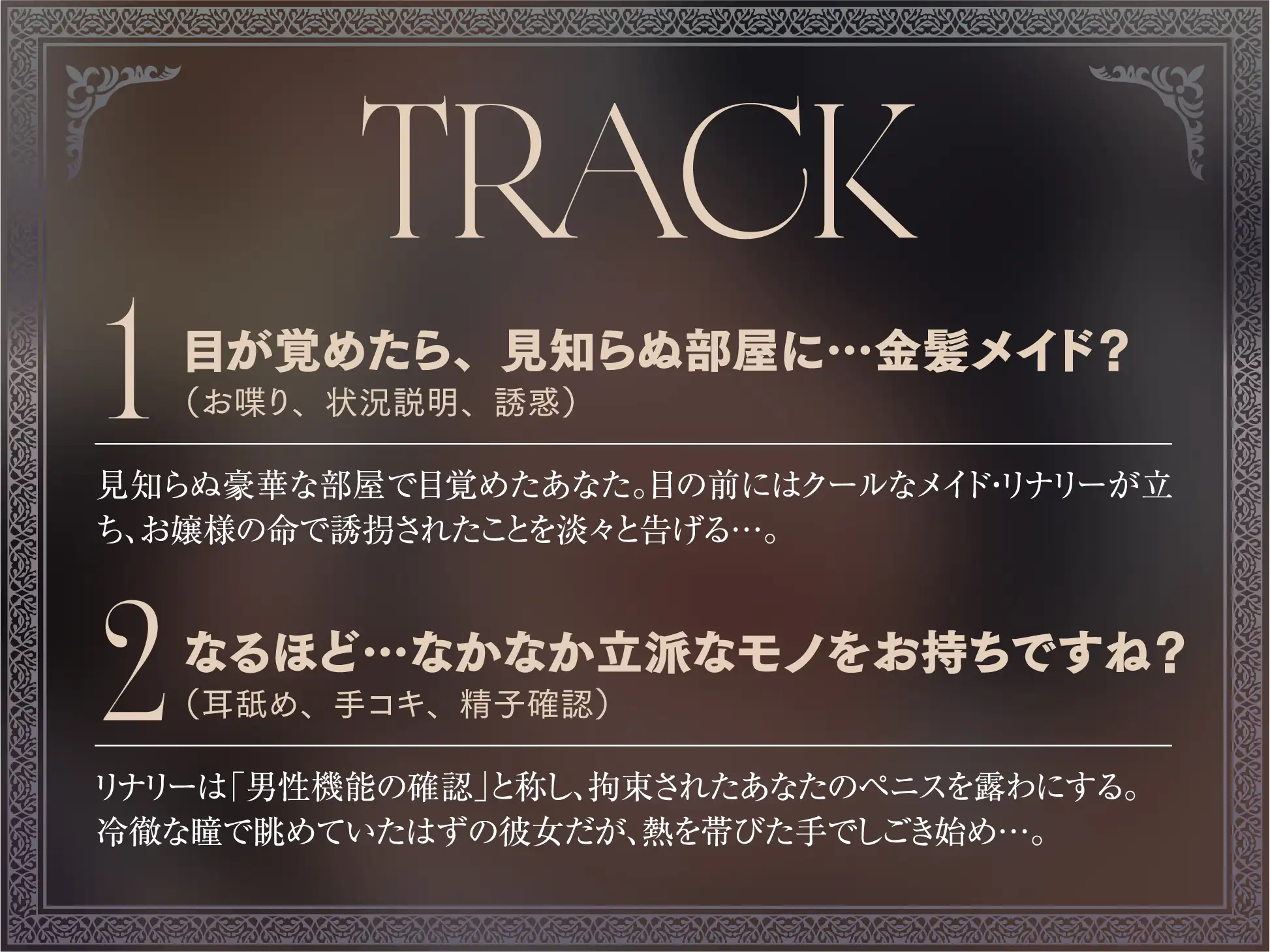 【たっぷり長編】忠実な裏切りメイドと執着心お嬢様による背徳の子作り監禁生活【KU100】