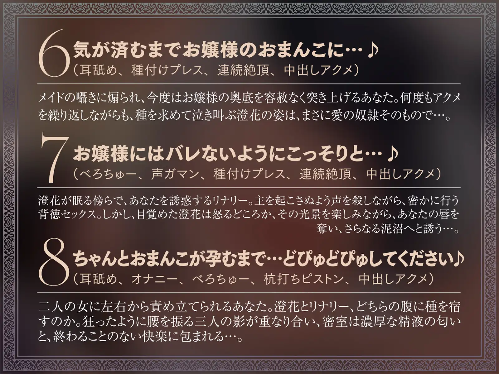 【たっぷり長編】忠実な裏切りメイドと執着心お嬢様による背徳の子作り監禁生活【KU100】