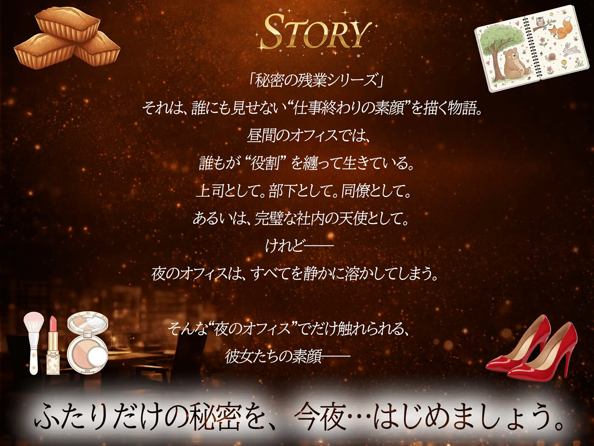 【KU100】秘密の残業シリーズ～白石まりか編～母性高め上司のよちよちエッチ「ちゅぱちゅぱ出来て偉いでちゅね～♡」