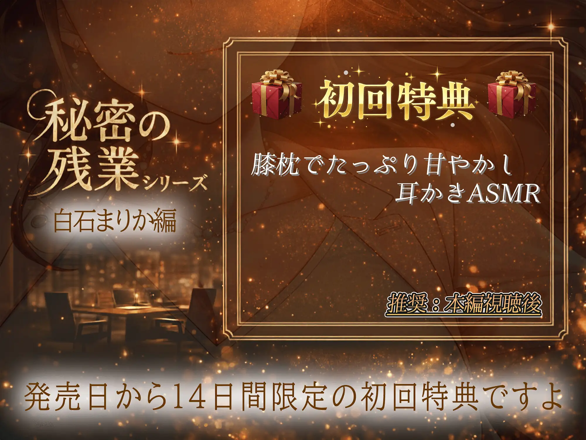 【KU100】秘密の残業シリーズ～白石まりか編～母性高め上司のよちよちエッチ「ちゅぱちゅぱ出来て偉いでちゅね～♡」