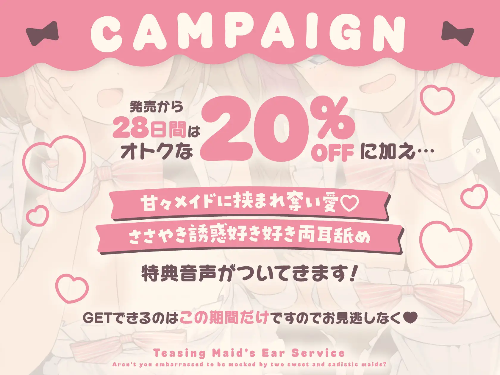 からかいメイドの両耳ご奉仕 ~甘サドメイド2人にバカにされて恥ずかしくないんですかぁ?~