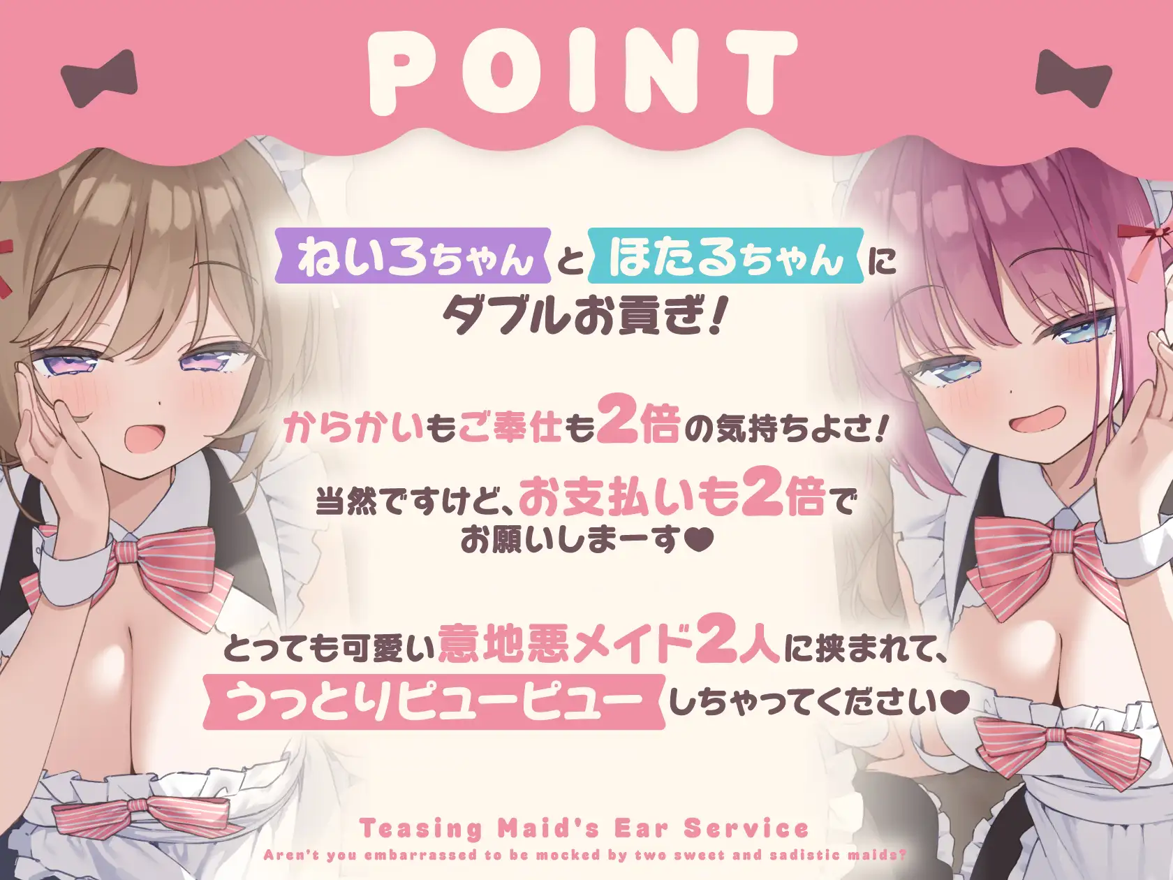 からかいメイドの両耳ご奉仕 ~甘サドメイド2人にバカにされて恥ずかしくないんですかぁ?~