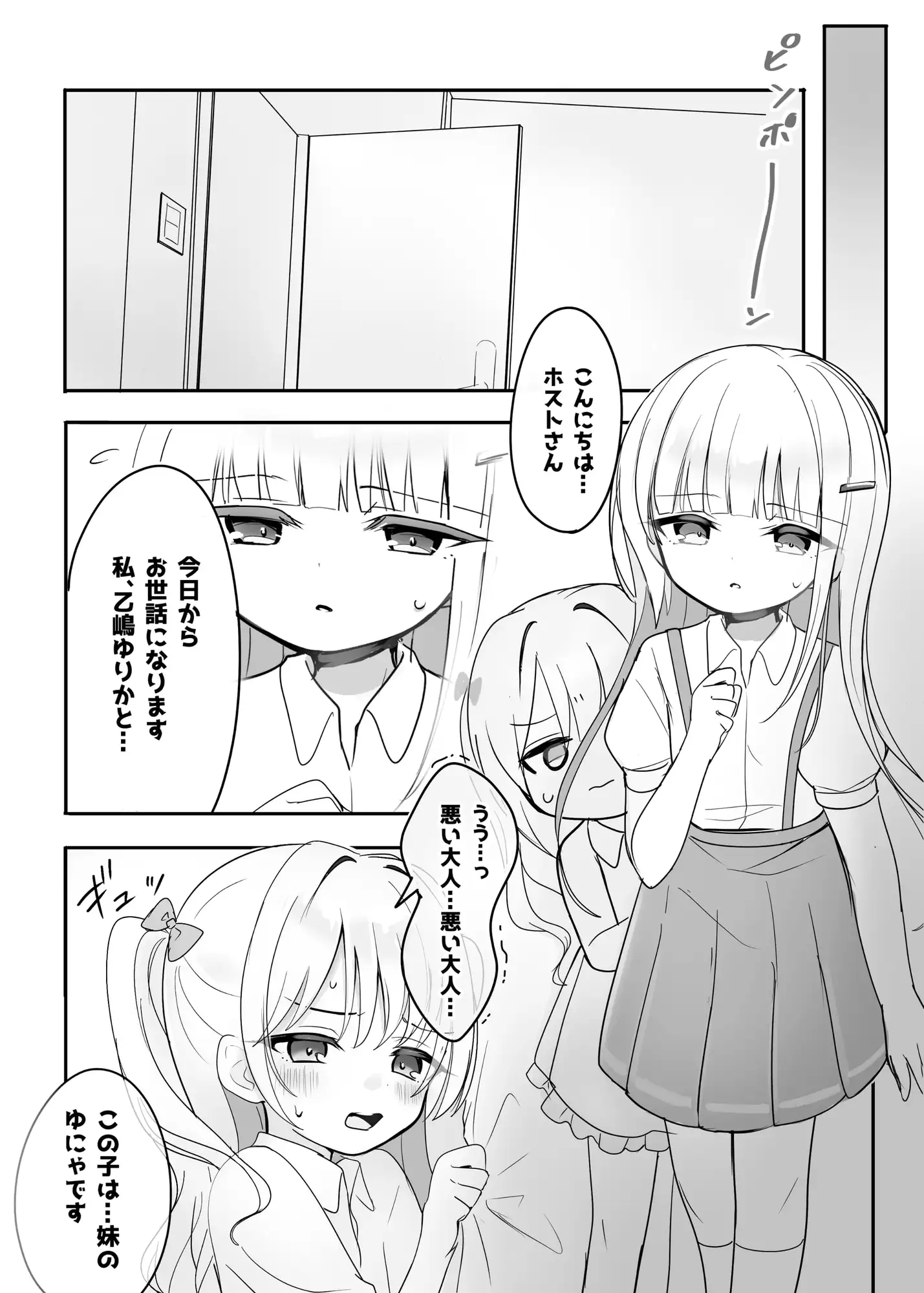 ✅1.5周年記念✅○リ姉妹と孕ませ契約♡処女膣ドビュドビュ中出し性教育♪〇どもWぺろぺろ→Wハメ10発射精→受精確認✨⚠受精音SE⚠【3時間超!CG・マンガ付】