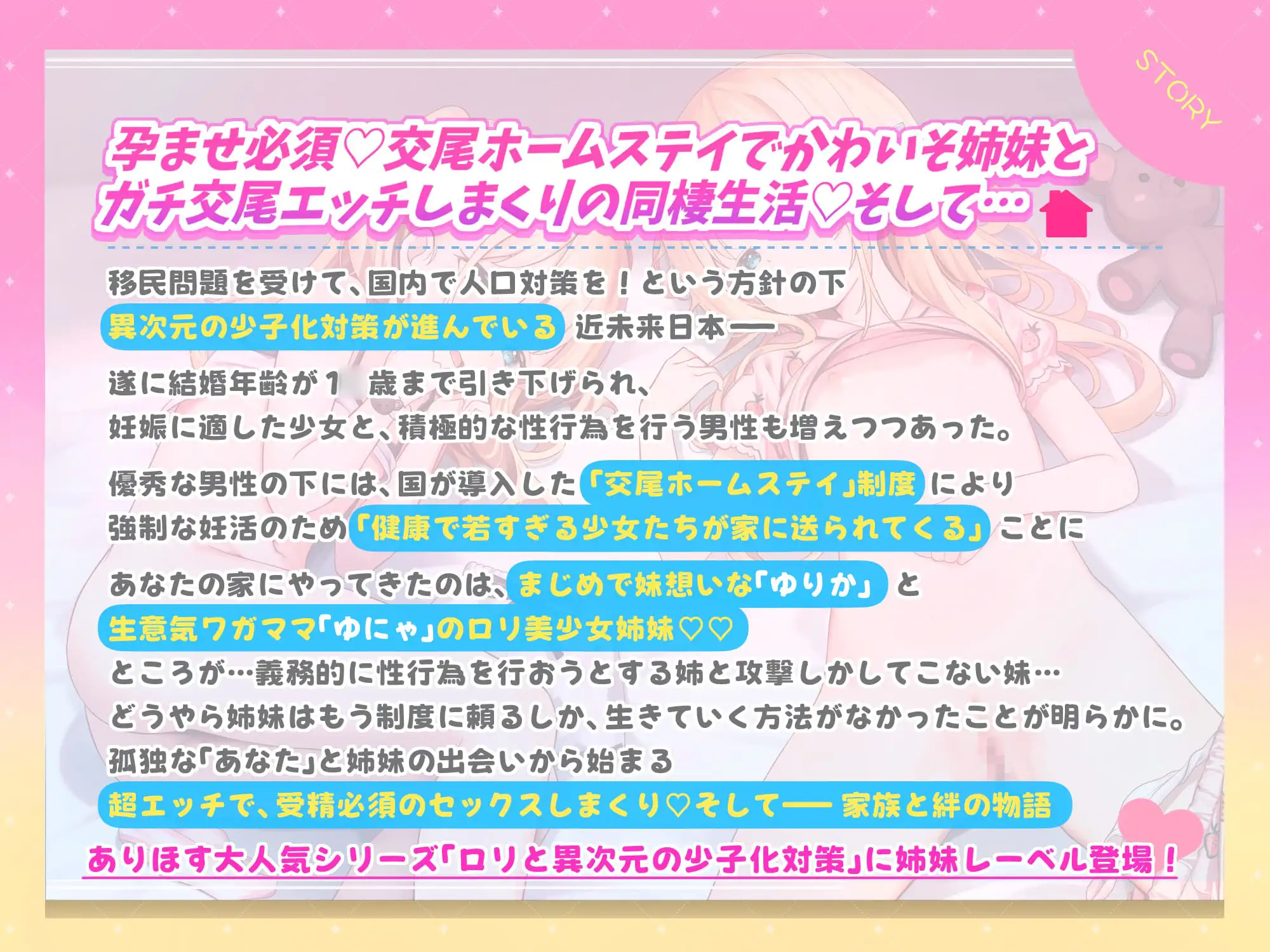 ✅1.5周年記念✅○リ姉妹と孕ませ契約♡処女膣ドビュドビュ中出し性教育♪〇どもWぺろぺろ→Wハメ10発射精→受精確認✨⚠受精音SE⚠【3時間超!CG・マンガ付】
