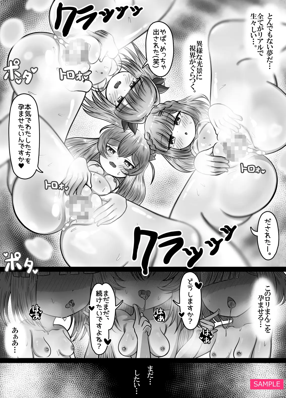 ロンリー・ローリン・オーバードーズ～蠱惑の●リたちとふわとろハーレムセックス～