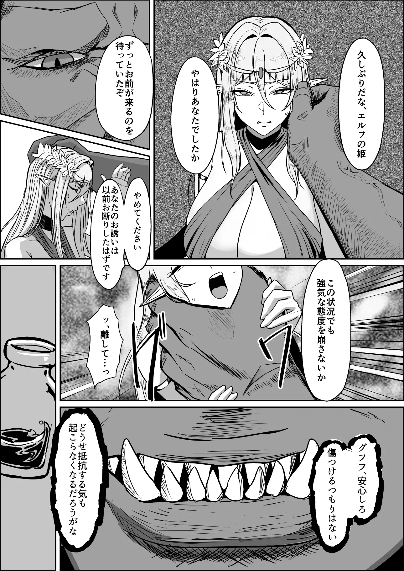 囚われたエルフ 当然性奴○の刑