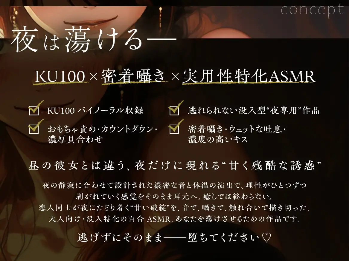 【KU100✨実用性特化】昼は解ける、夜蕩けるepisode2 ～ 快楽支配、フェムおねえさんがおもちゃで貴女を壊す夜 ～【イったらダメ✨吸うヤツ絶頂我慢カウントダウン】