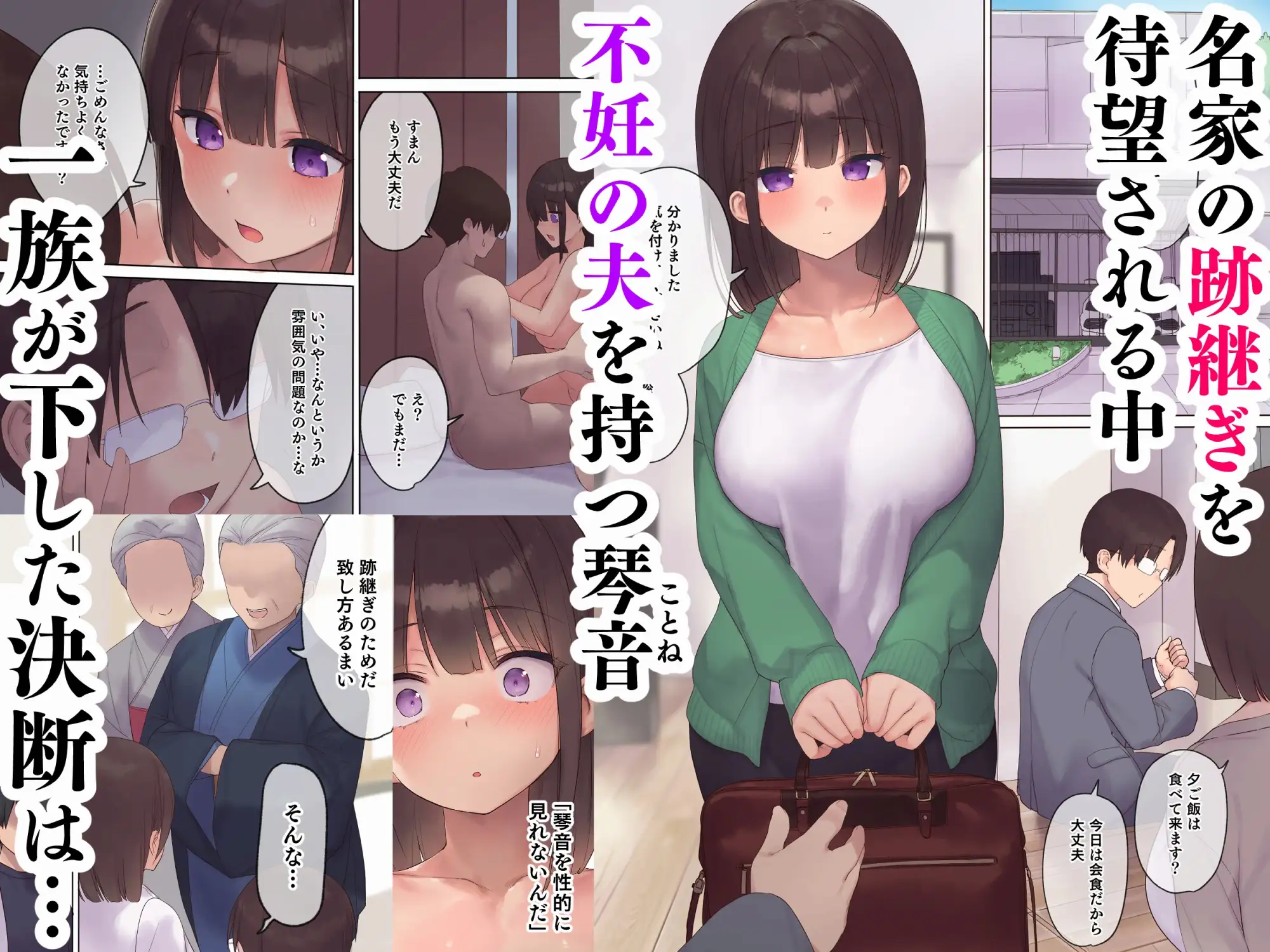 孕ませ契約 不妊夫の依頼で新婚妻を妊娠させるだけ…のはずが