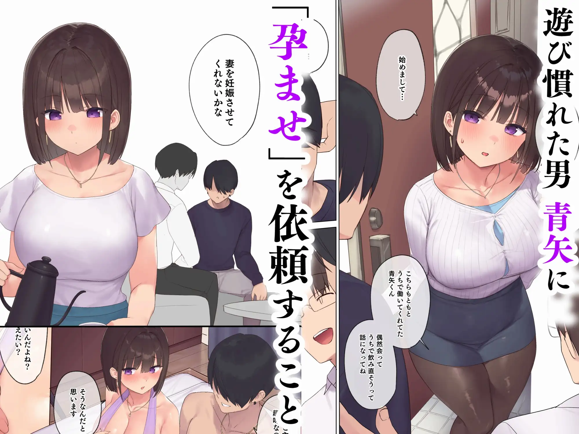 孕ませ契約 不妊夫の依頼で新婚妻を妊娠させるだけ…のはずが