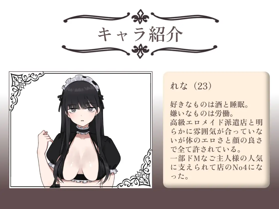 ヤる気ゼロ。不真面目エロメイドちゃん、反省中?