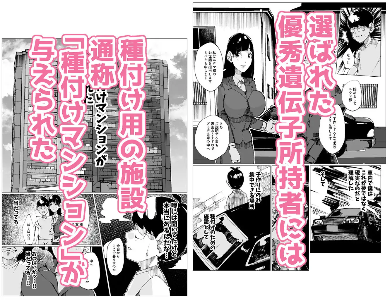 種付けマンション-住民全員孕ませ待ちの俺得物件-