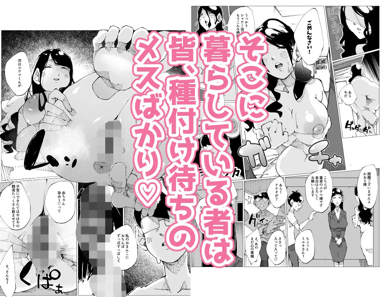 種付けマンション-住民全員孕ませ待ちの俺得物件-