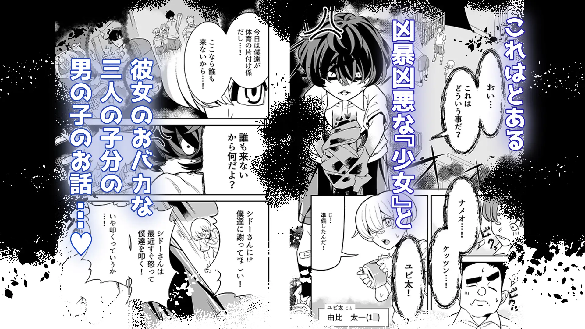 最恐 シドーさんのやわらかいところ