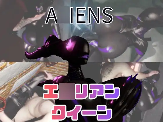 【動画5本】エ◯リアンと楽しむイチャラブ肉便器パック