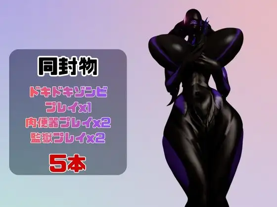 【動画5本】エ◯リアンと楽しむイチャラブ肉便器パック