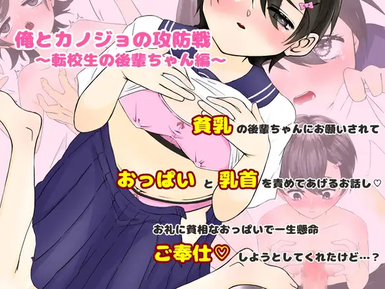 俺とカノジョの攻防戦〜転校生の後輩ちゃん編〜