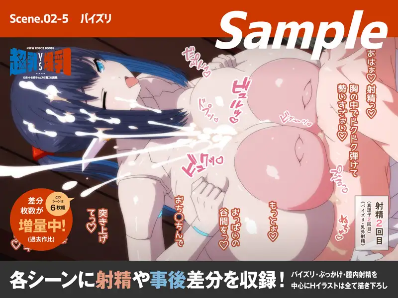 超乳VS爆乳ロボットお姉ちゃんズの裏エロ画集