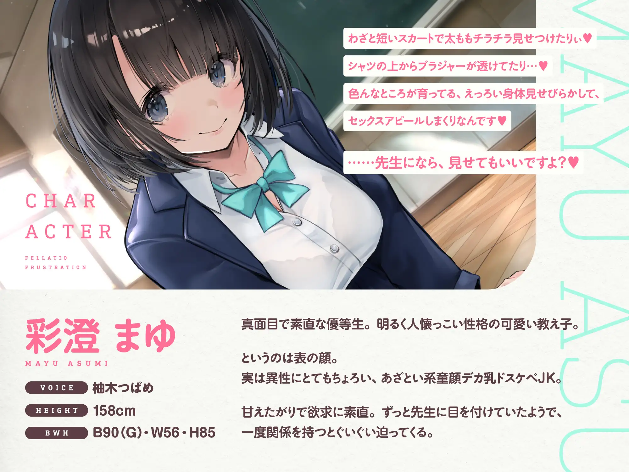 口淫フラストレーション ～ あざとい系清楚びっちJKの性欲解消ちん媚びおしゃぶり誘惑 ～