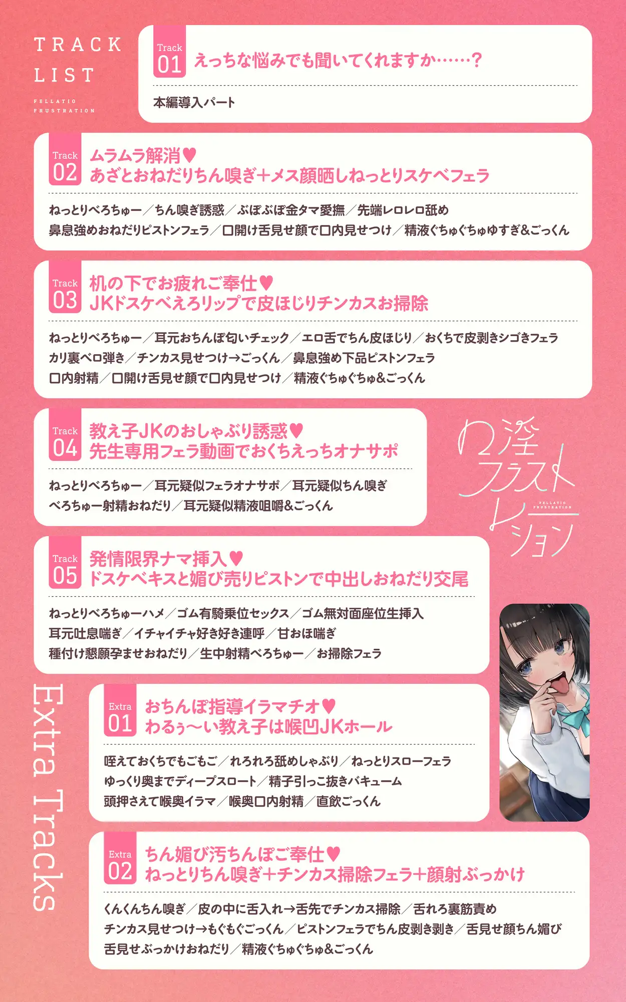 口淫フラストレーション ～ あざとい系清楚びっちJKの性欲解消ちん媚びおしゃぶり誘惑 ～