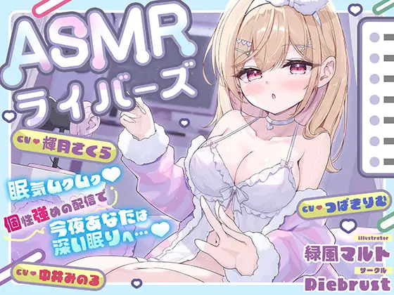 【ナマ配信ASMR2時間44分】配信中ゼロ距離♡耳かき&密着配信で眠気もアソコもムクムク♡〜ASMRライバーズ2〜