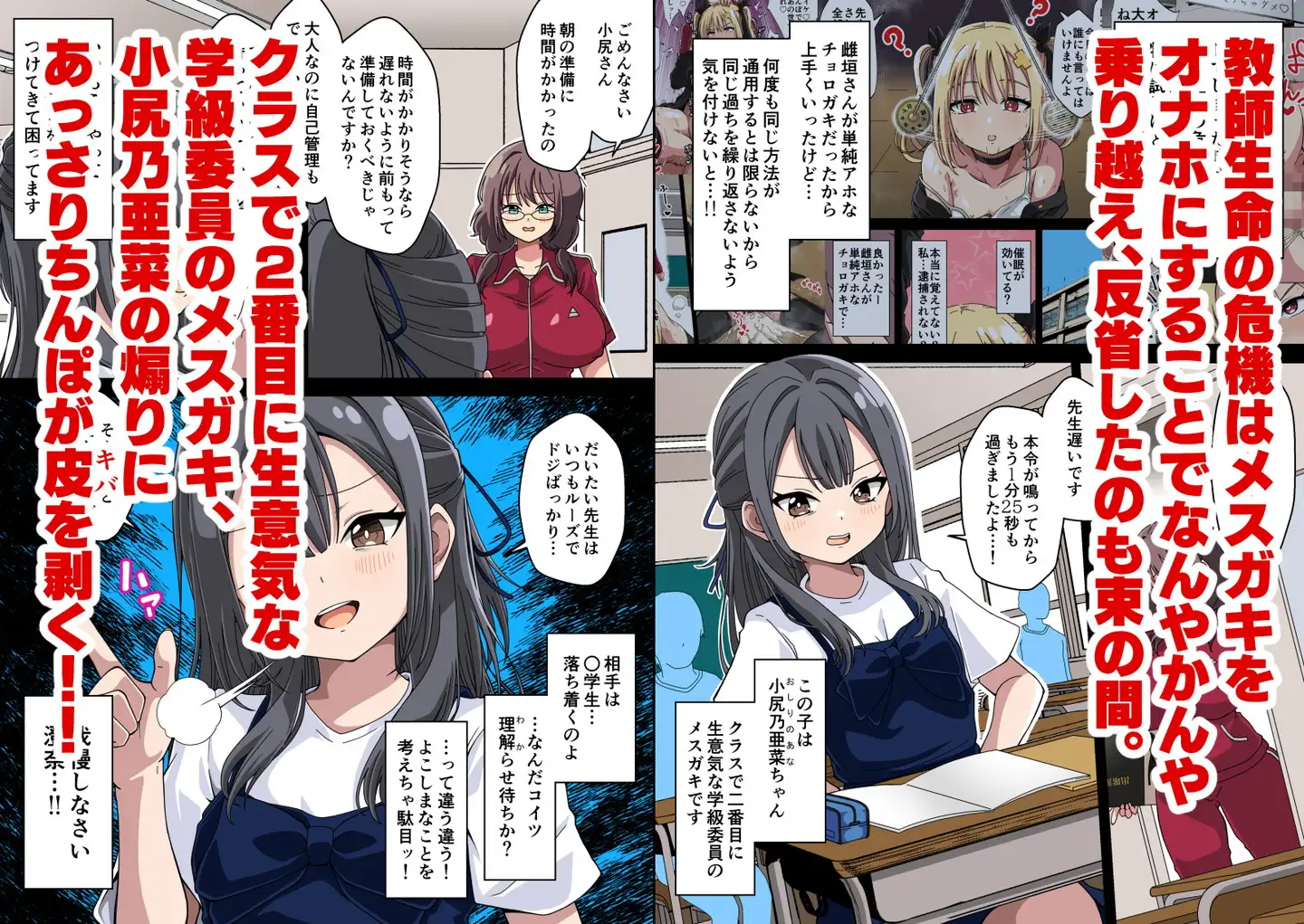 ふたなり女教師がクラスのメ○ガキに煽られてうっかりガチボコ本気レ○プで性処理オナホ人形にしてしまうお話2