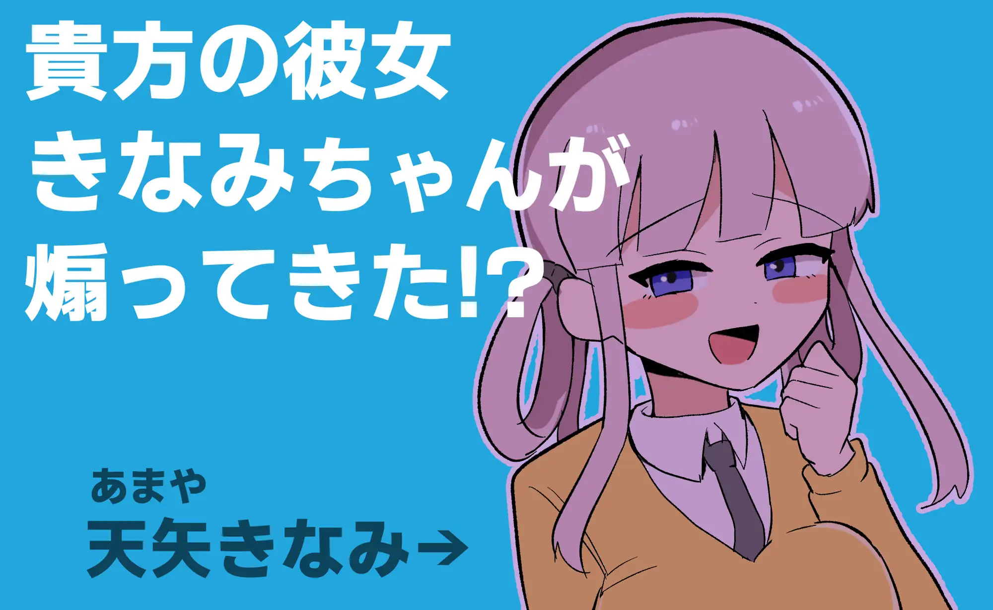 きなみちゃんを追い分からせる