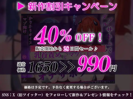 【ほぼ常時かりかり】Wサキュバスによる乳首責めとマゾ苛めノルマ式オナサポゲーム【ほぼ常時かりかりこりこりボイス×14のノルマ×マゾ】