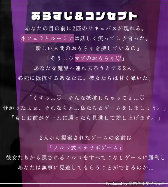 【ほぼ常時かりかり】Wサキュバスによる乳首責めとマゾ苛めノルマ式オナサポゲーム【ほぼ常時かりかりこりこりボイス×14のノルマ×マゾ】