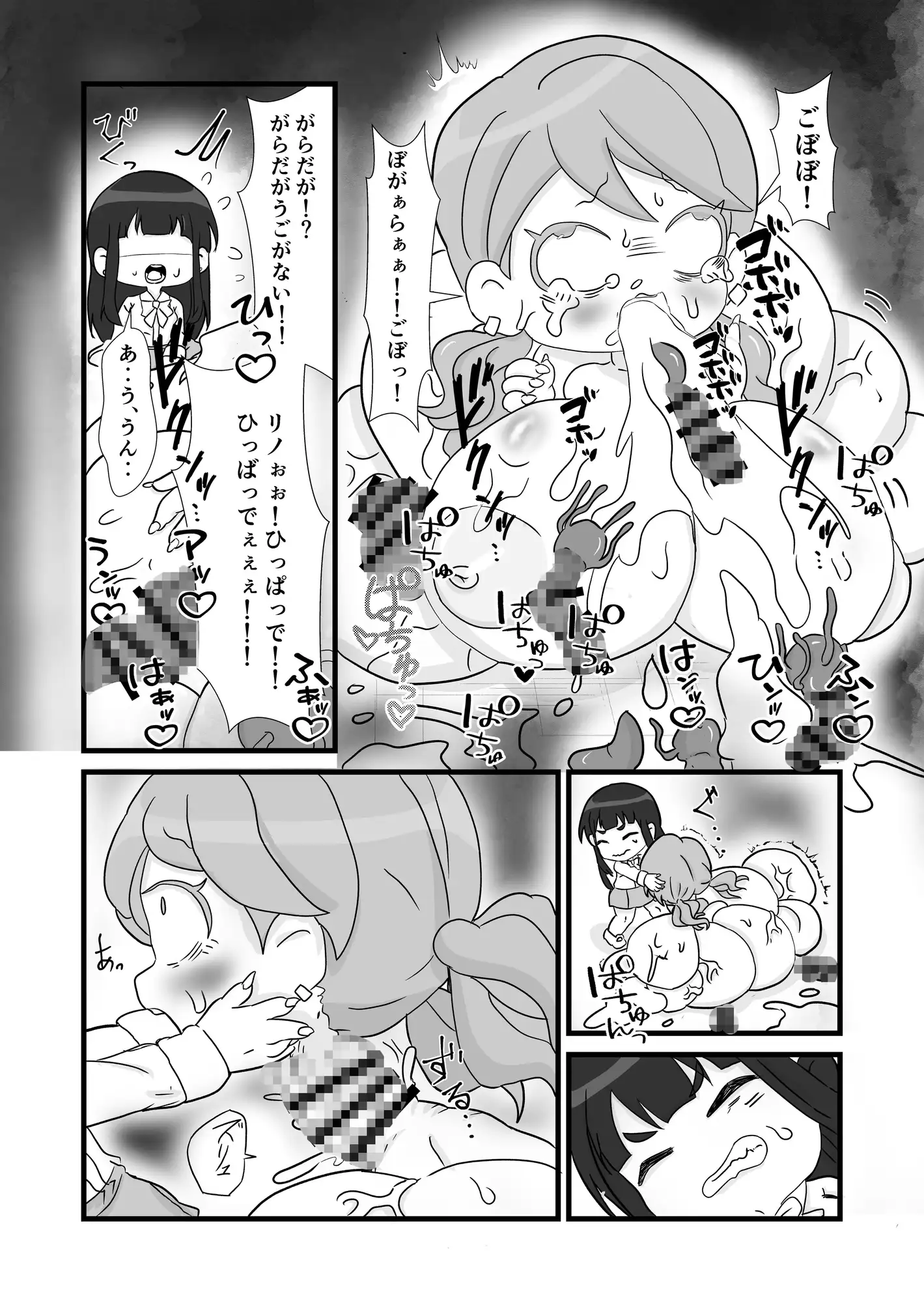 あんたのカラダ私にちょうだい