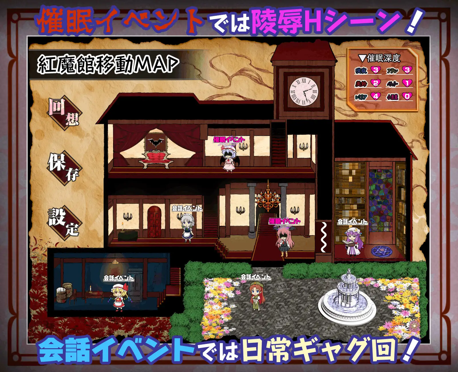 征服 催○紅魔館