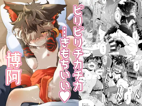 ビリビリッチカッチカ