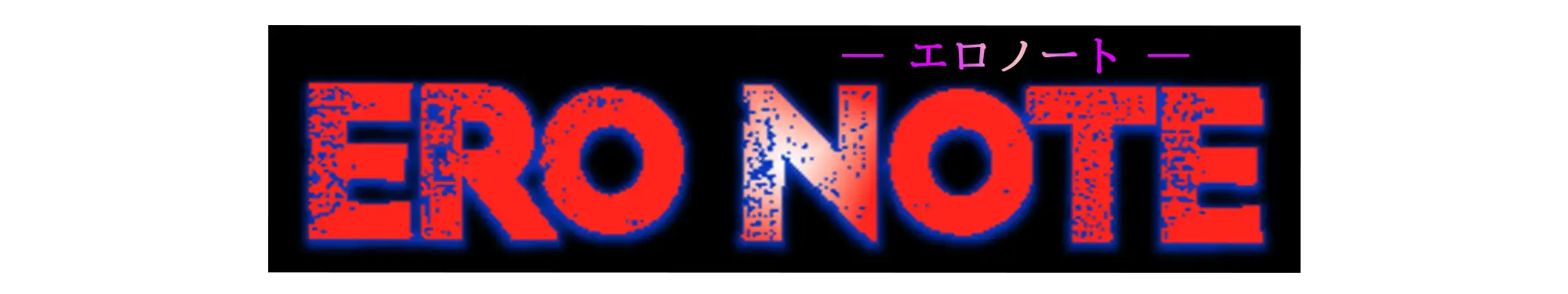 【ERO NOTE/エロノート】YARIMAN DAYS「前編」 ～今度の標的はこいつだ！～