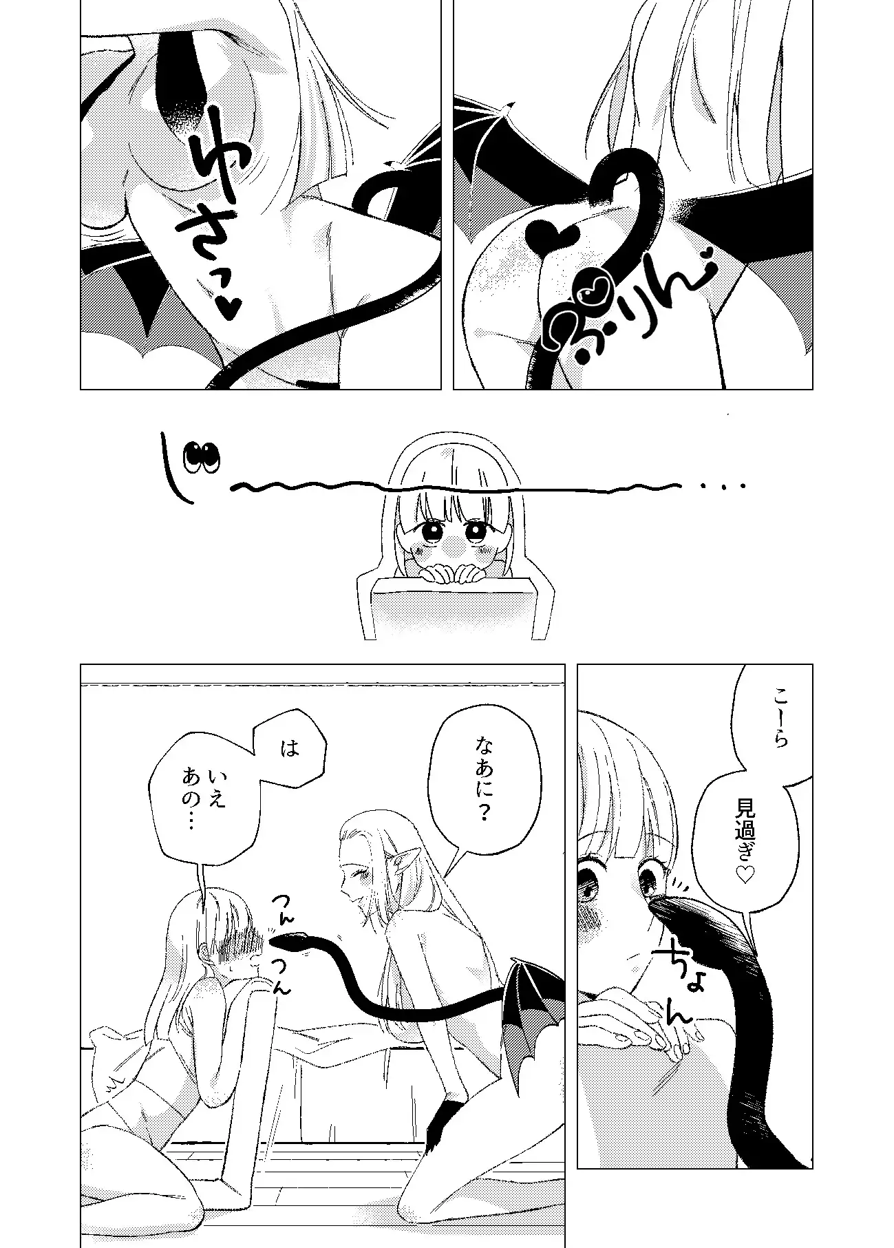 悪魔と同棲はじめました(2)